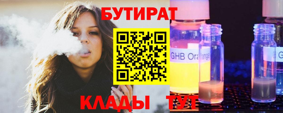 БУТИРАТ бутандиол Дербент
