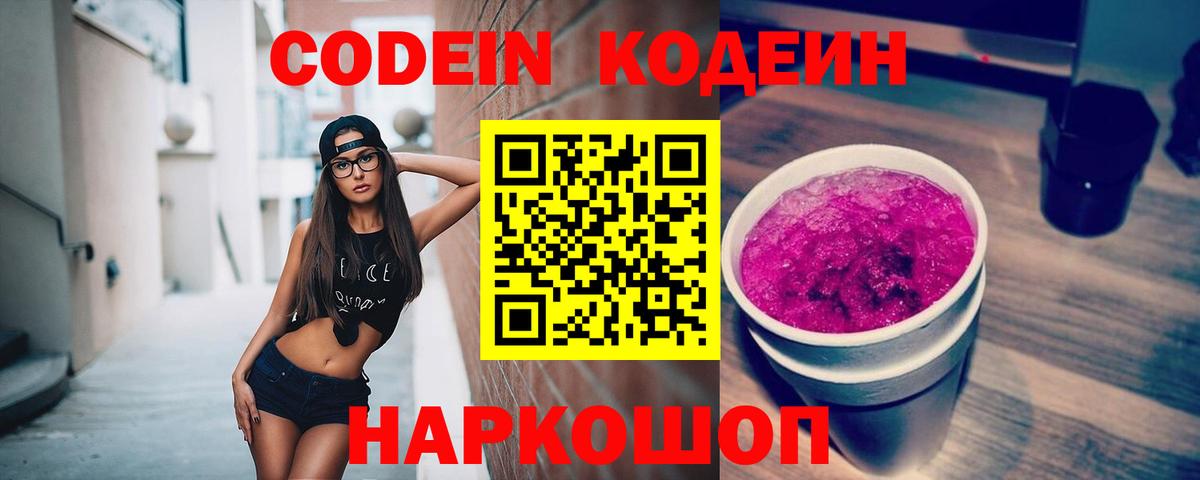 Codein Purple Drank  даркнет сайт  Кодеин напиток Lean (лин)  Дербент  Вход с VPN 