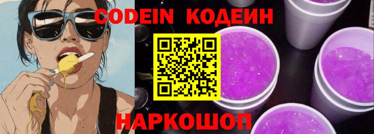 Codein Purple Drank Дербент