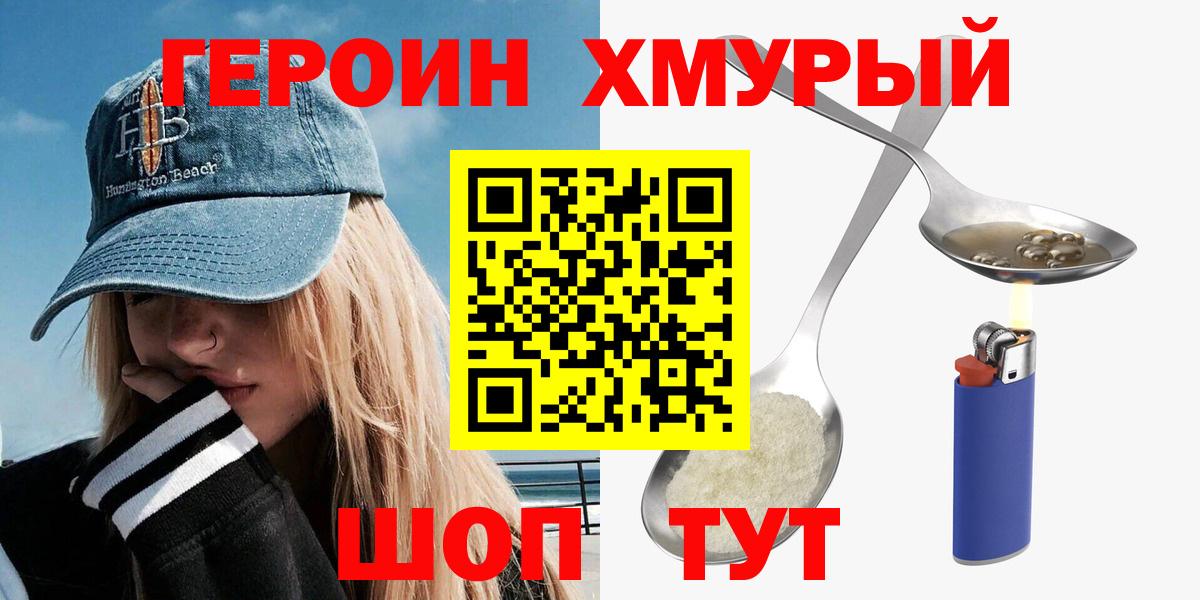 Героин белый  Вход с VPN  Героин  Дербент 