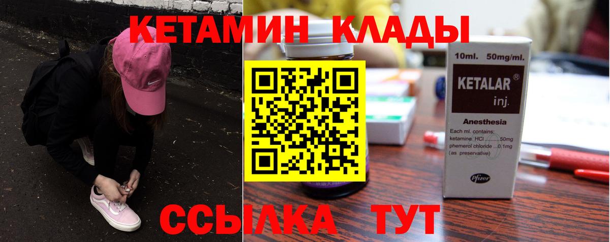 Дербент  КЕТАМИН VHQ  КЕТАМИН VHQ  Вход с VPN 