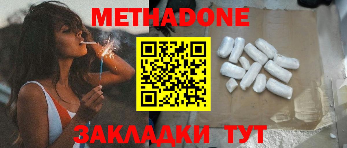 Дербент  МЕТАДОН methadone  Метадон мёд  Вход с VPN 